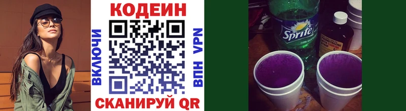 Кодеин Purple Drank  Завитинск 